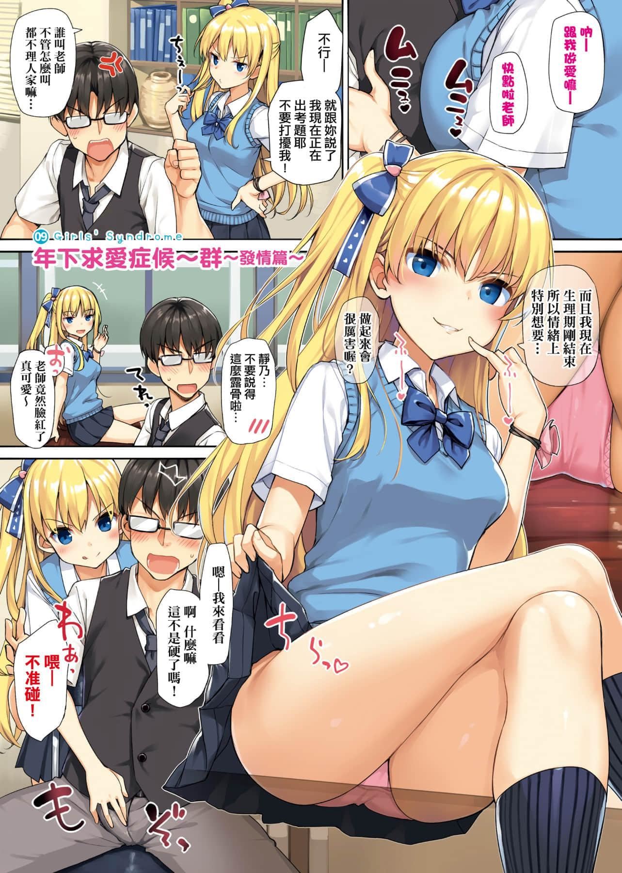 [たかやKi]年下しんどろ～む年下求爱癥候～群[黑条修正][单行本][未来数位中文][たかやKi]年下しんどろ～む年下求爱癥候～群[黑条修正][单行本][未来数位中文]