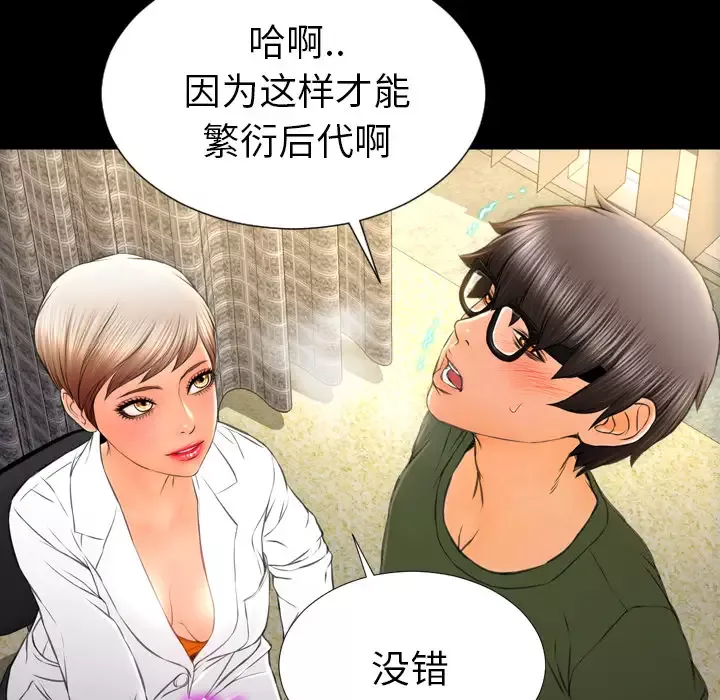 S商店的她-第32话 - 图片 67