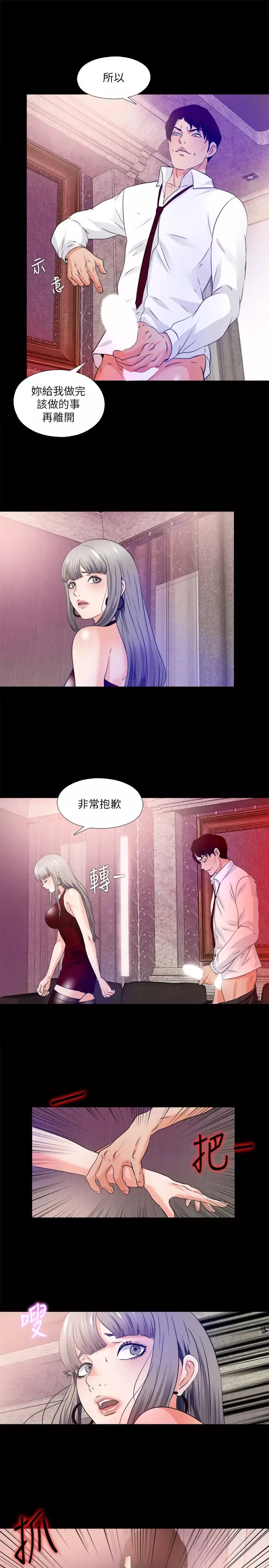 爱徒-第57话-客人越来越夸张的要求 - 图片 20