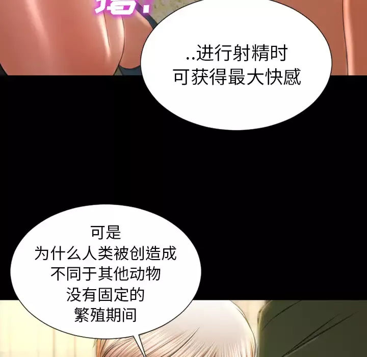 S商店的她-第32话 - 图片 70