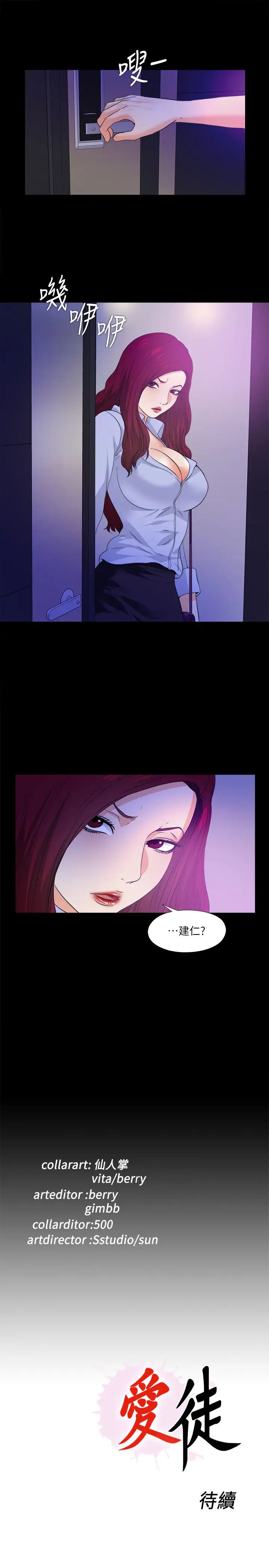 愛徒第57話-客人越來越誇張的要求