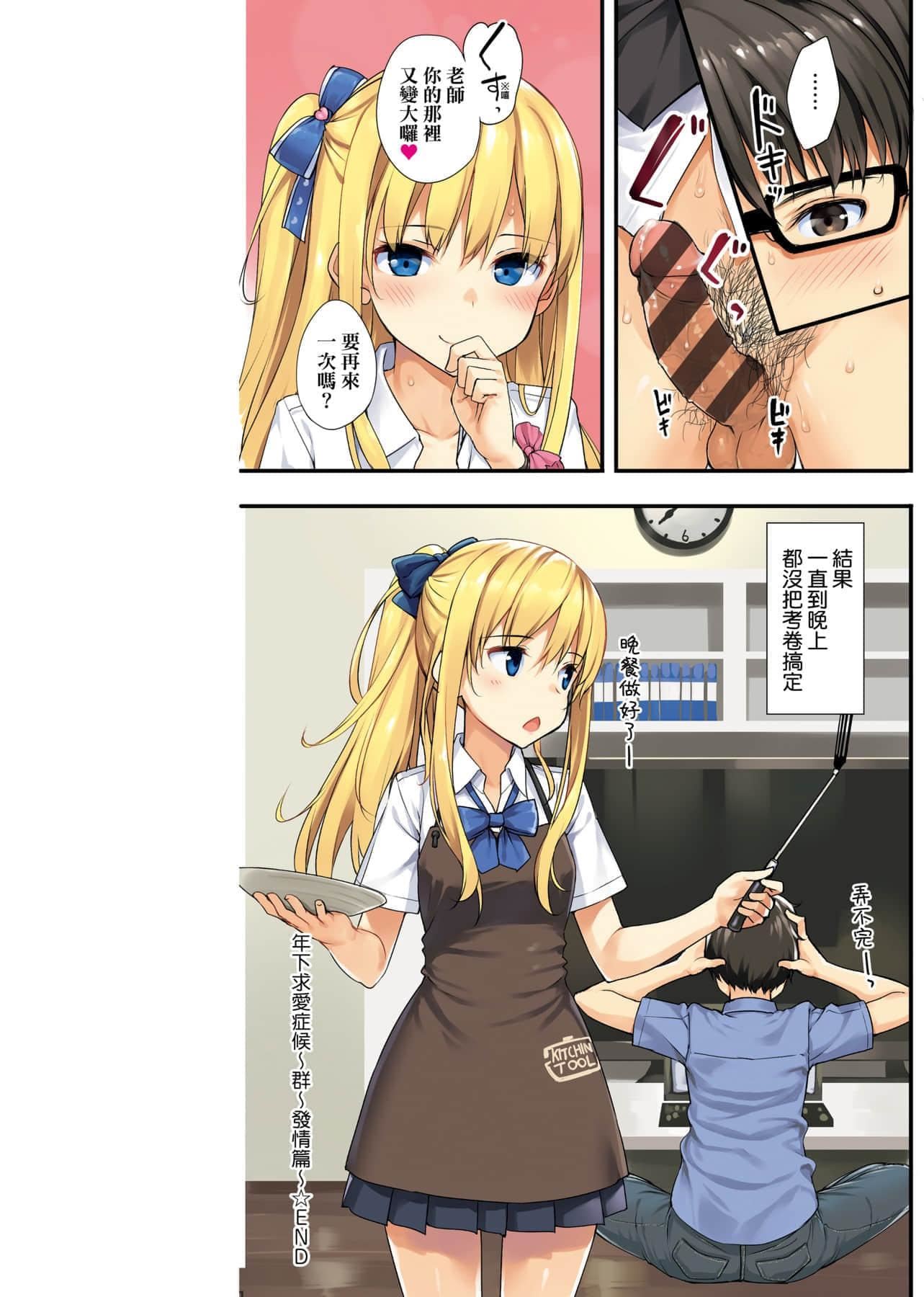 [たかやKi]年下しんどろ～む年下求爱癥候～群[黑条修正][单行本][未来数位中文][たかやKi]年下しんどろ～む年下求爱癥候～群[黑条修正][单行本][未来数位中文]