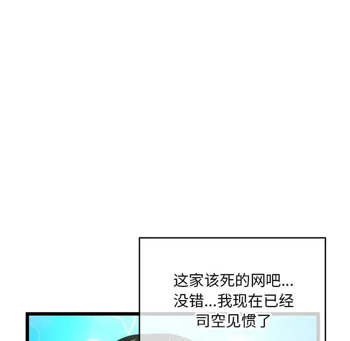 深夜网吧-第19话 - 图片 143