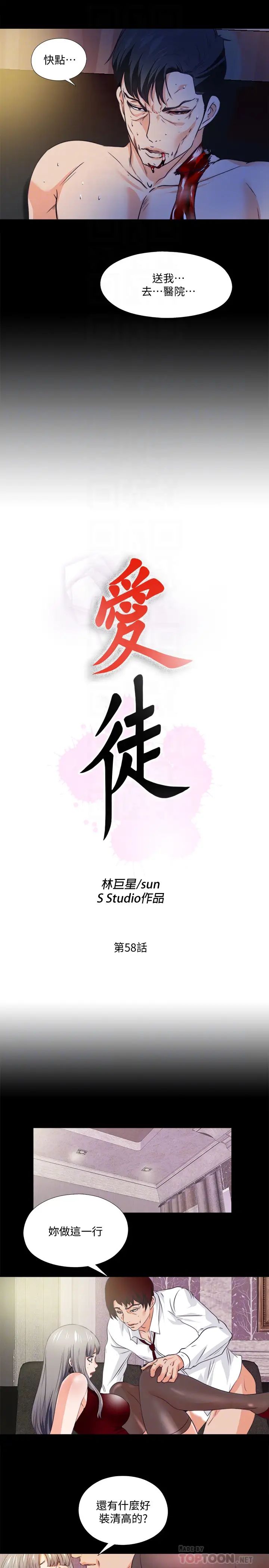 爱徒第58话-她们最后的选择