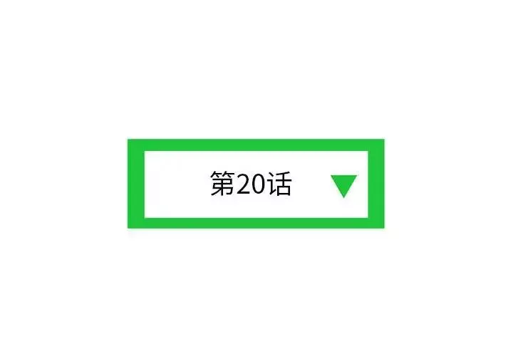 深夜網吧第20話