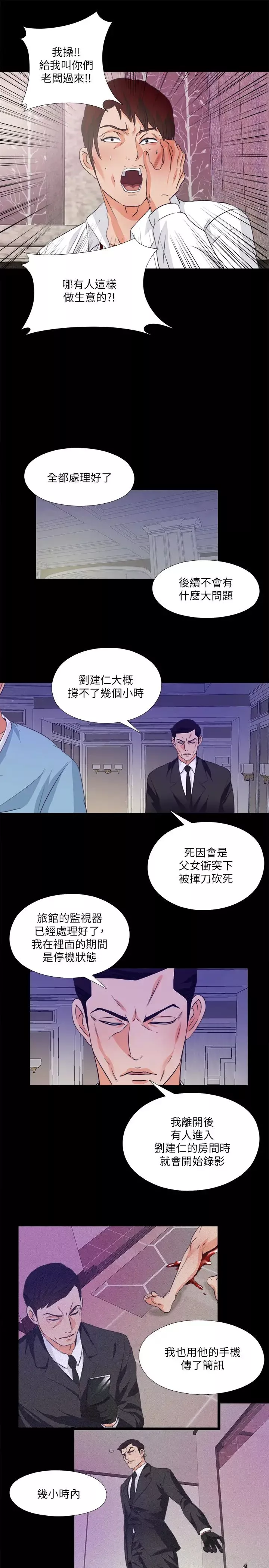 愛徒第58話-她們最後的選擇