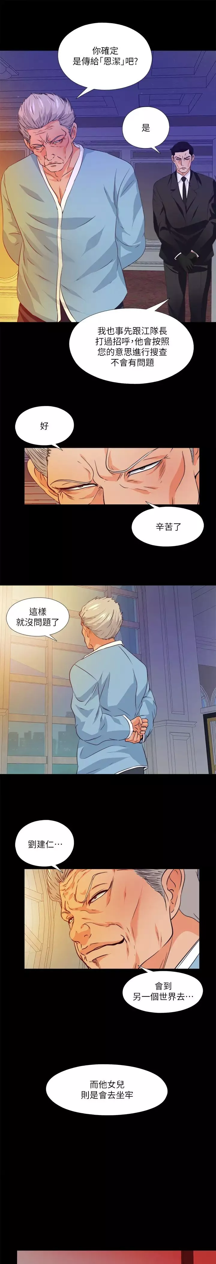 愛徒第58話-她們最後的選擇