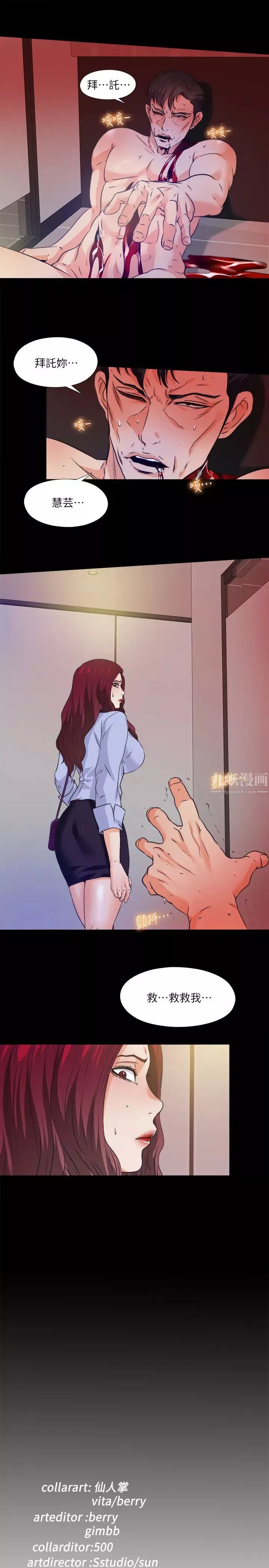 爱徒-第58话-她们最后的选择 - 图片 24