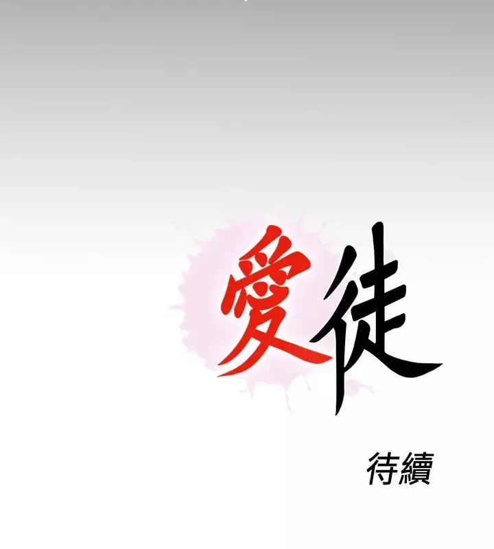 愛徒第58話-她們最後的選擇
