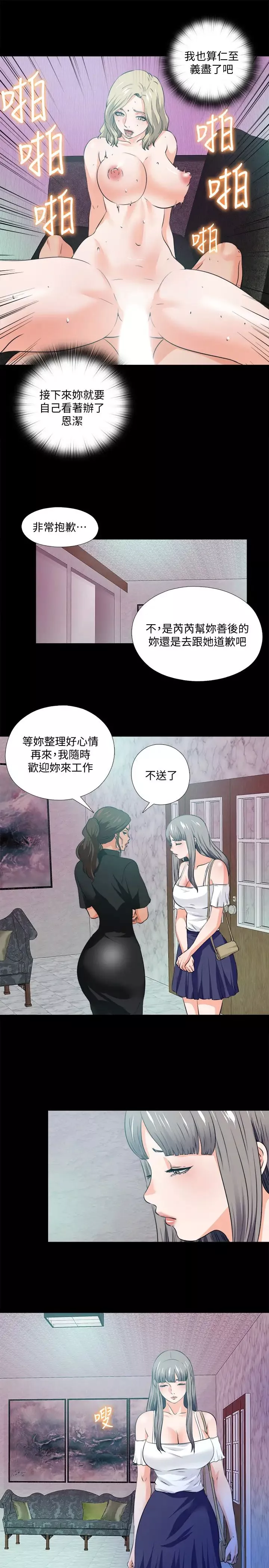 愛徒第59話-我想去老師家