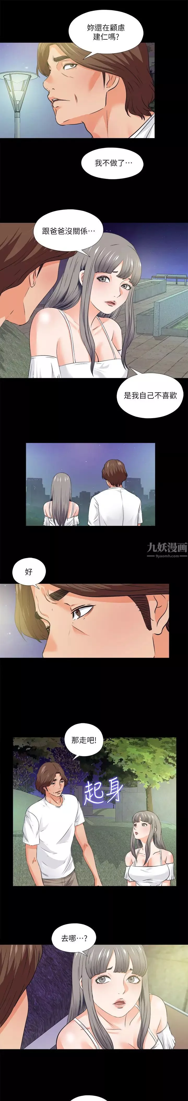 愛徒第59話-我想去老師家
