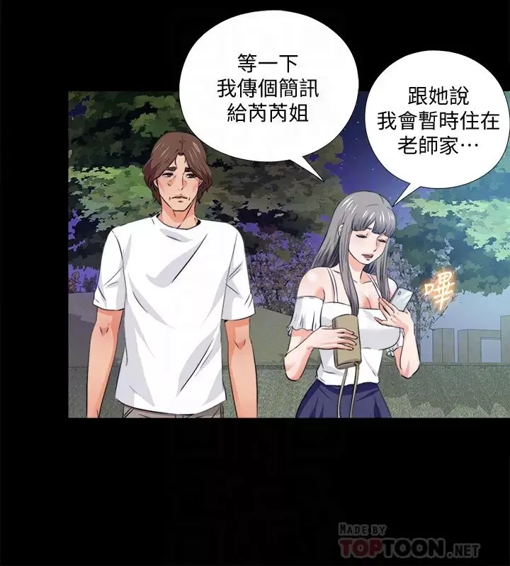 愛徒第59話-我想去老師家