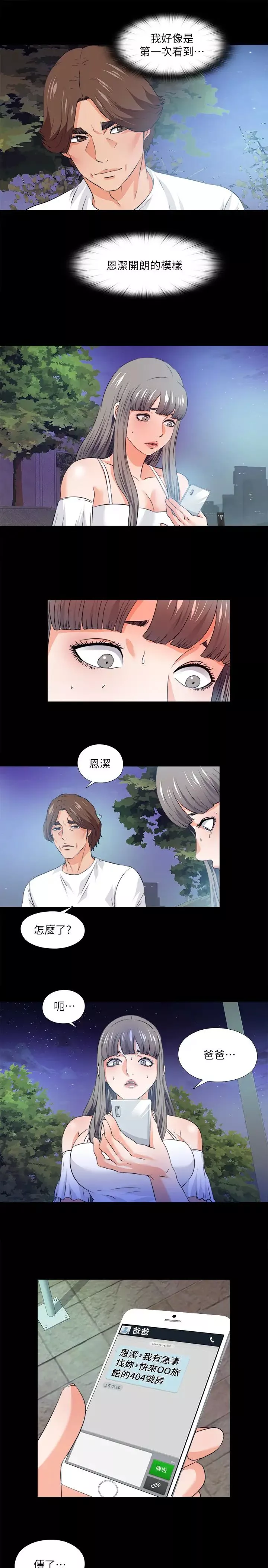 愛徒第59話-我想去老師家