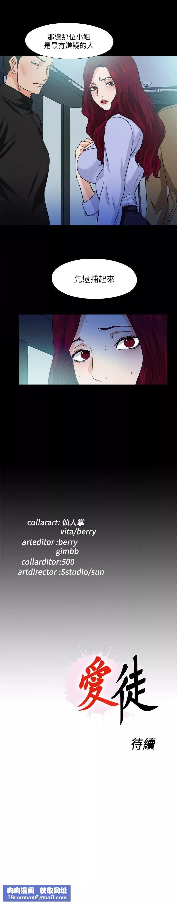 爱徒-第59话-我想去老师家 - 图片 23