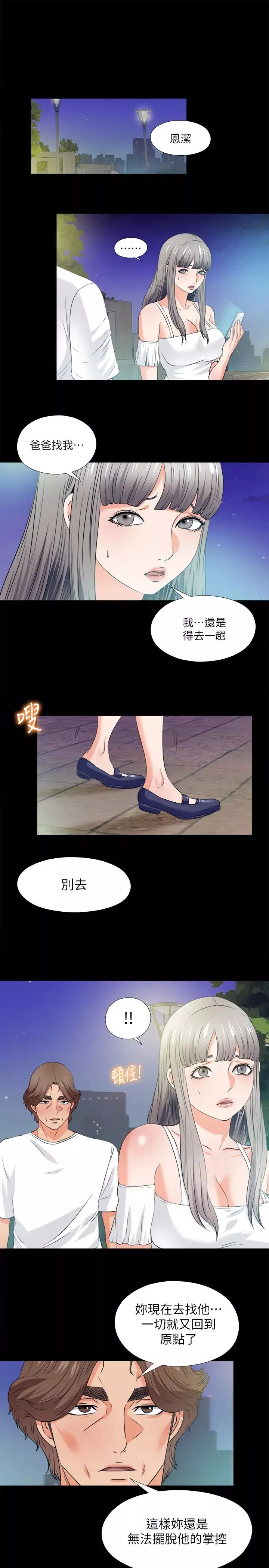 爱徒-最终话-野心太大的后果 - 图片 2