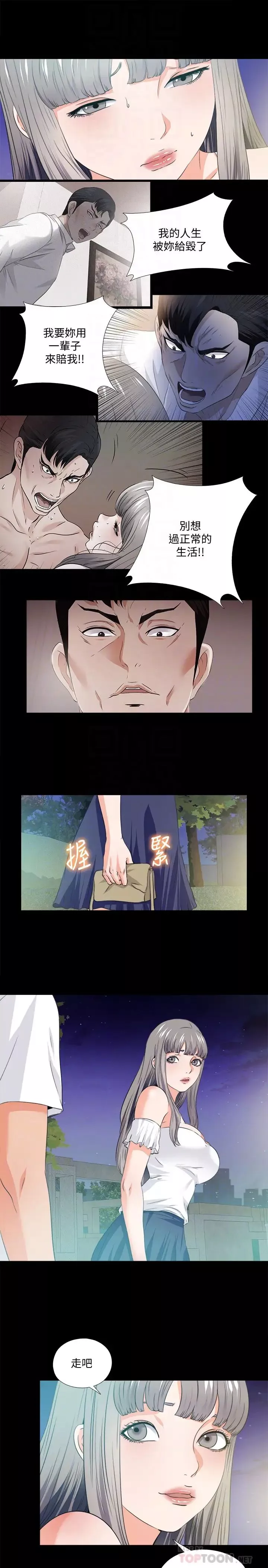 愛徒最終話-野心太大的後果