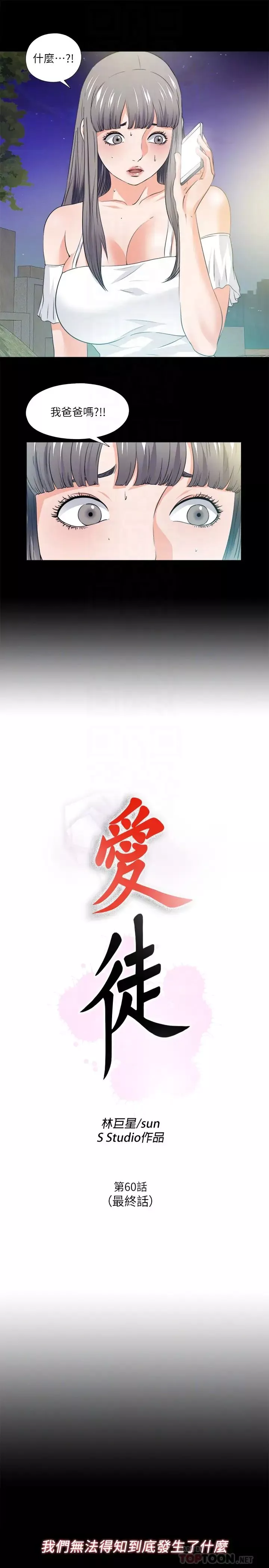 爱徒-最终话-野心太大的后果 - 图片 8