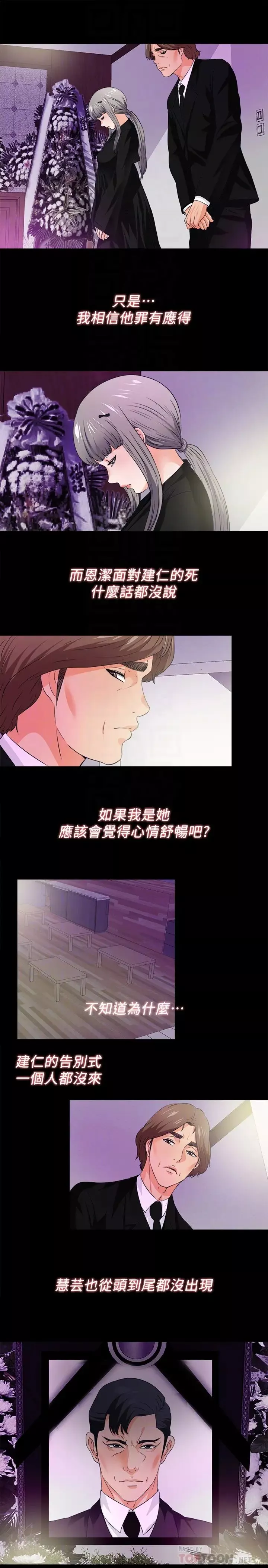 愛徒最終話-野心太大的後果