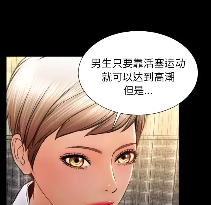 S商店的她-第32话 - 图片 130