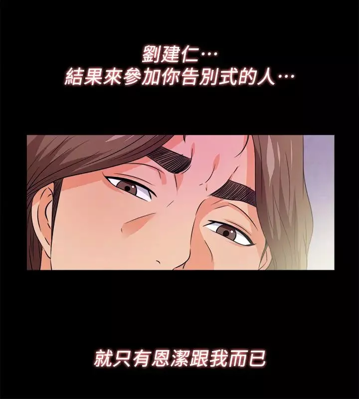爱徒-最终话-野心太大的后果 - 图片 11