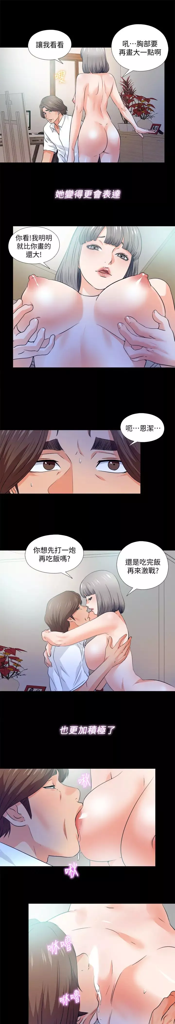 爱徒-最终话-野心太大的后果 - 图片 20