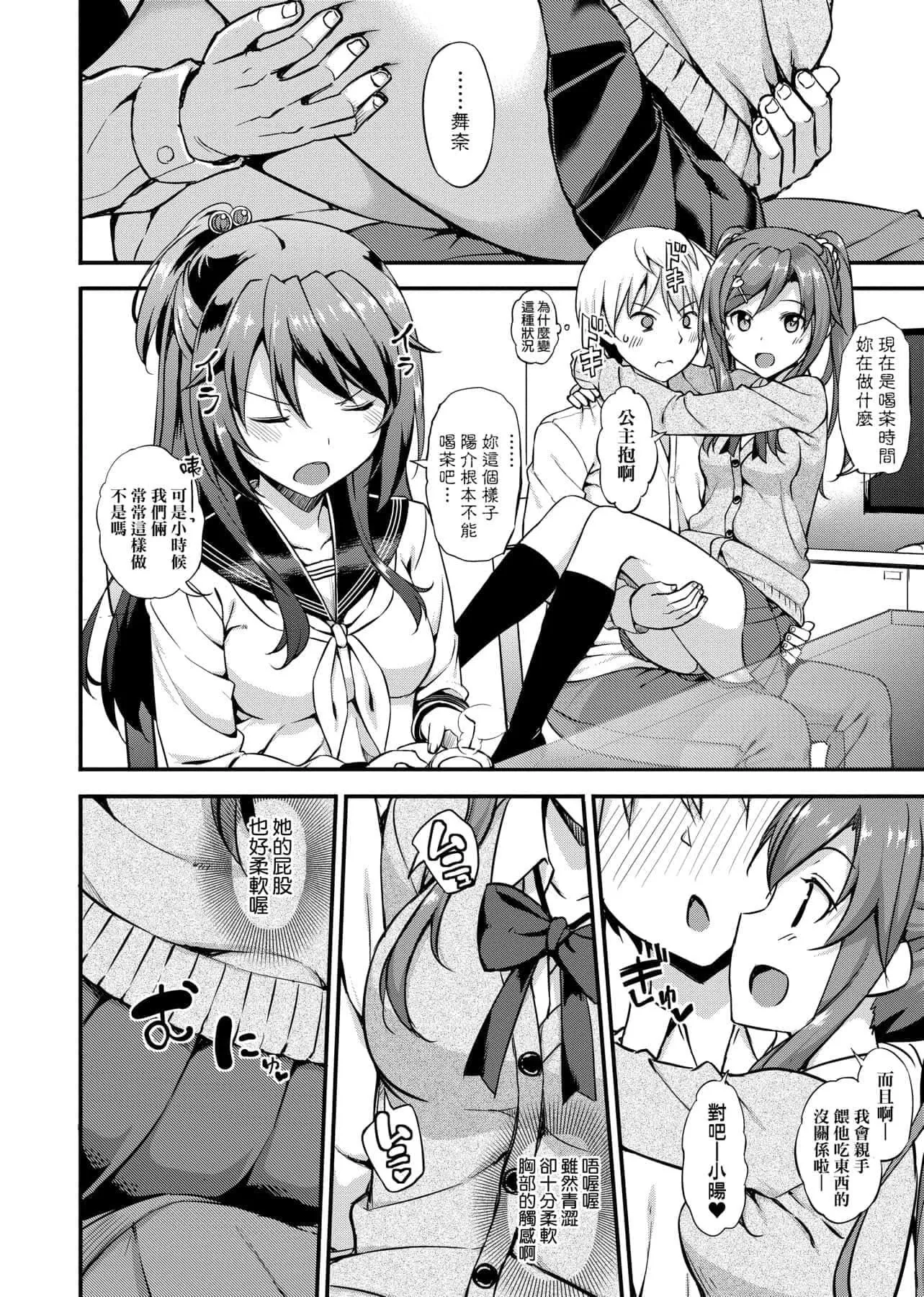 [たかやKi]年下しんどろ～む年下求爱癥候～群[黑条修正][单行本][未来数位中文]-[たかやKi]年下しんどろ～む年下求爱癥候～群[黑条修正][单行本][未来数位中文] - 图片 161