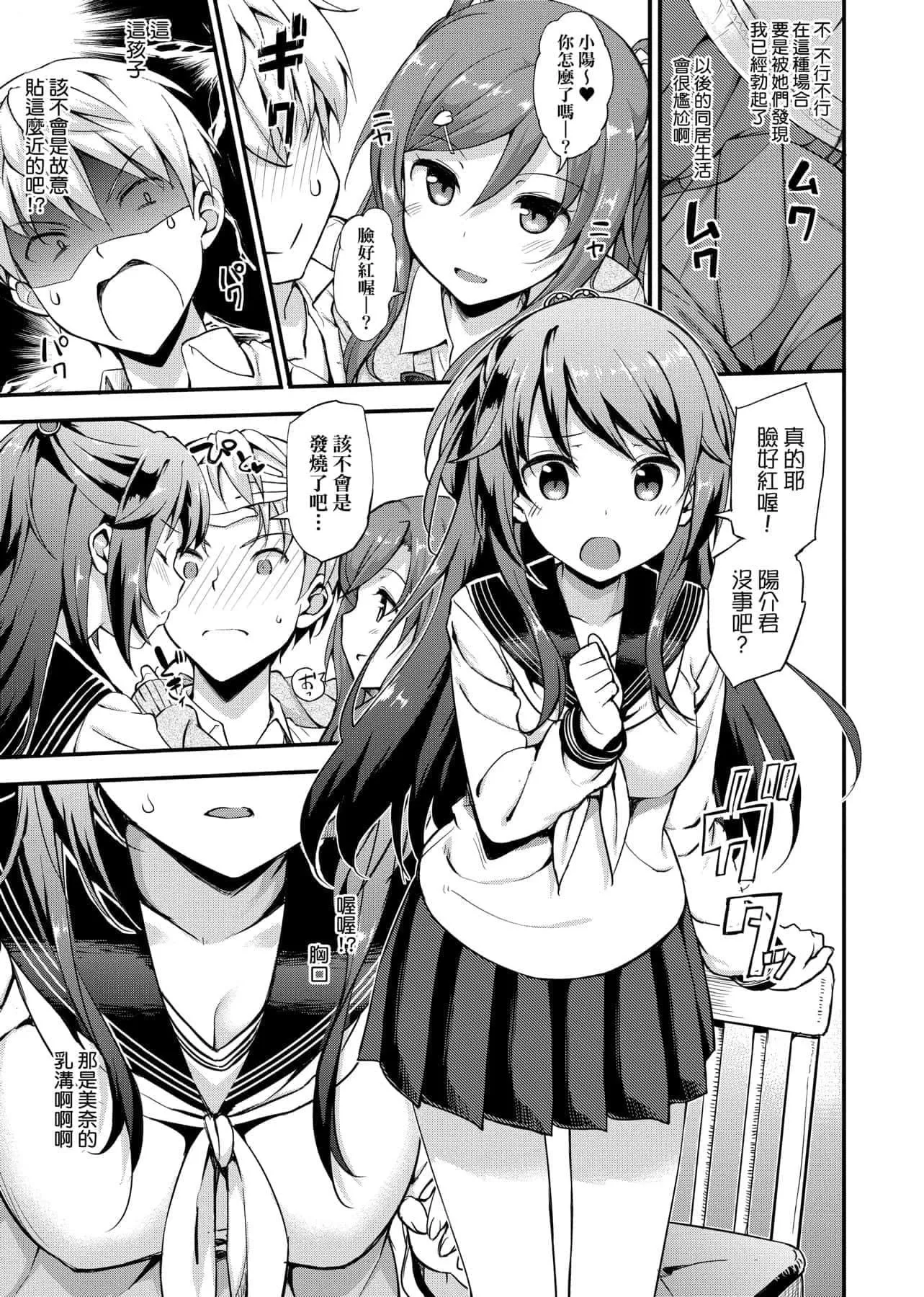 [たかやKi]年下しんどろ～む年下求爱癥候～群[黑条修正][单行本][未来数位中文]-[たかやKi]年下しんどろ～む年下求爱癥候～群[黑条修正][单行本][未来数位中文] - 图片 162