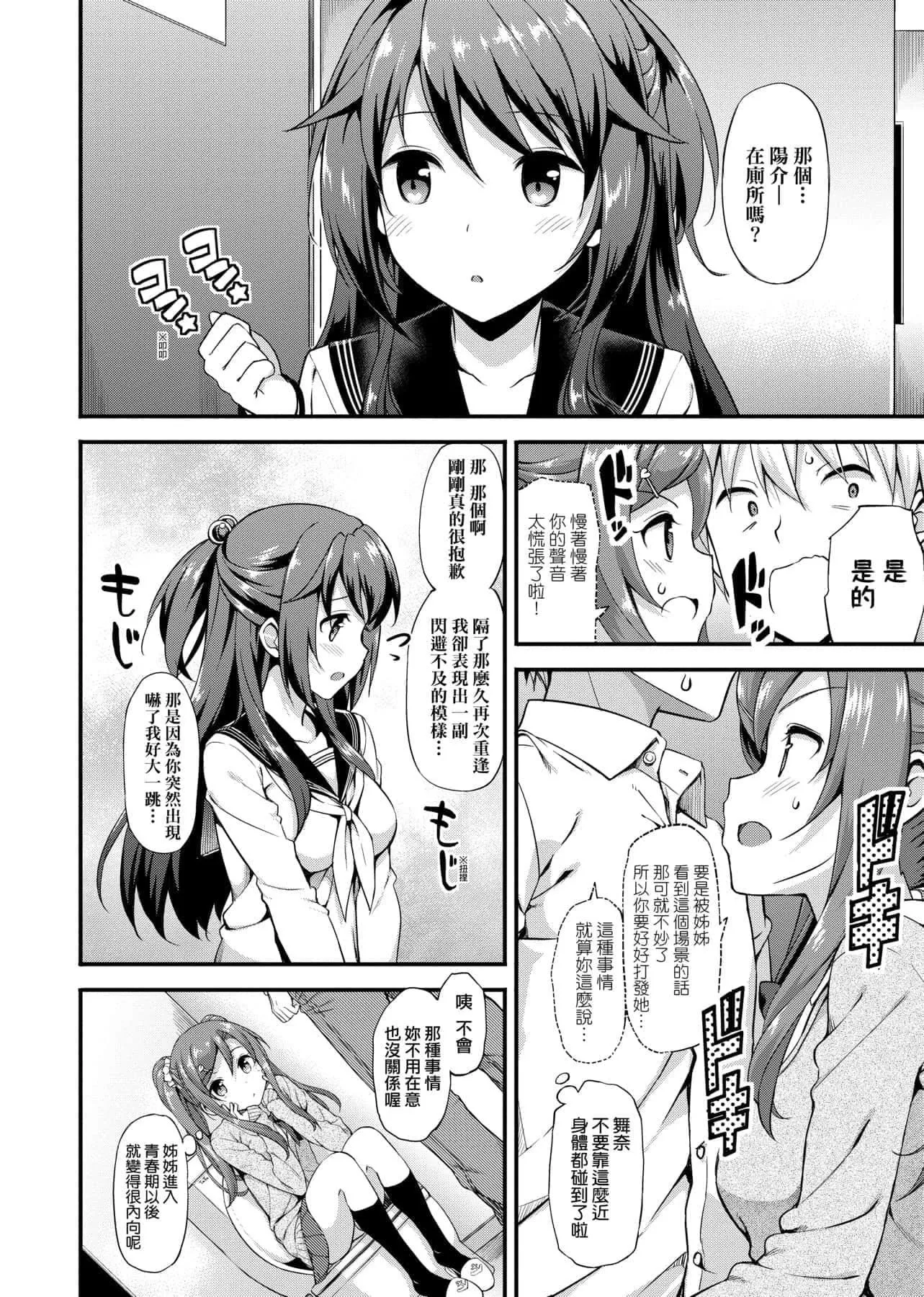 [たかやKi]年下しんどろ～む年下求爱癥候～群[黑条修正][单行本][未来数位中文]-[たかやKi]年下しんどろ～む年下求爱癥候～群[黑条修正][单行本][未来数位中文] - 图片 165