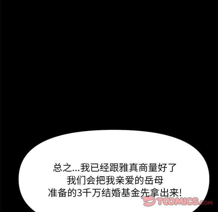 赘婿要通吃第4话