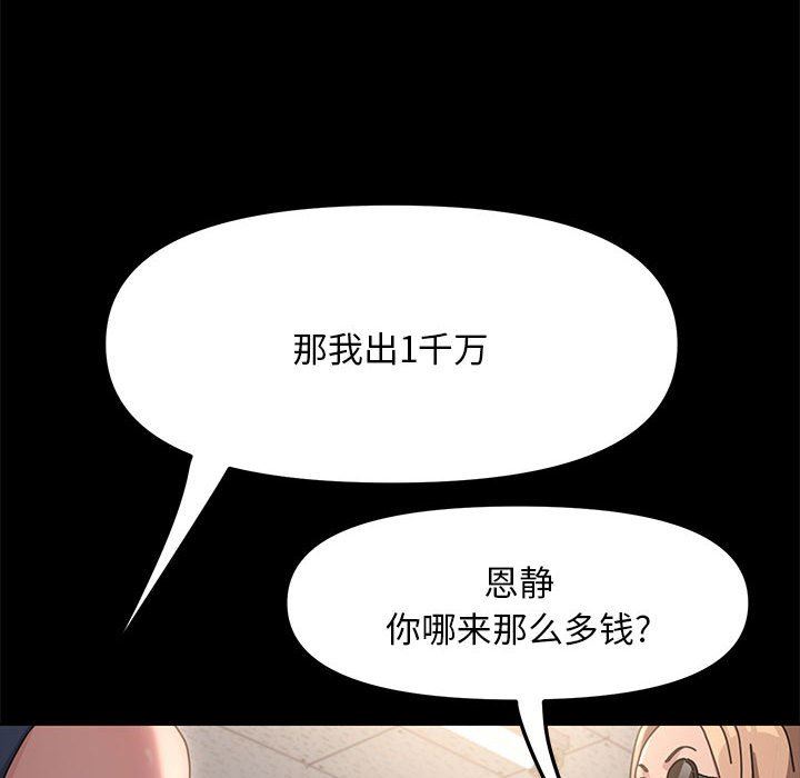 赘婿要通吃第4话