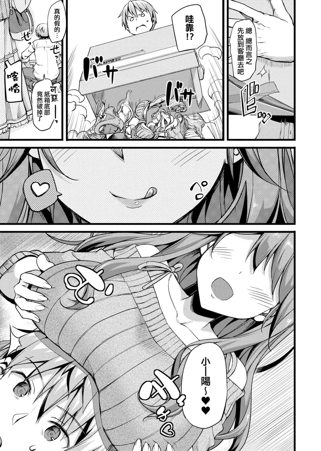 [たかやKi]年下しんどろ～む年下求爱癥候～群[黑条修正][单行本][未来数位中文]-[たかやKi]年下しんどろ～む年下求爱癥候～群[黑条修正][单行本][未来数位中文] - 图片 180