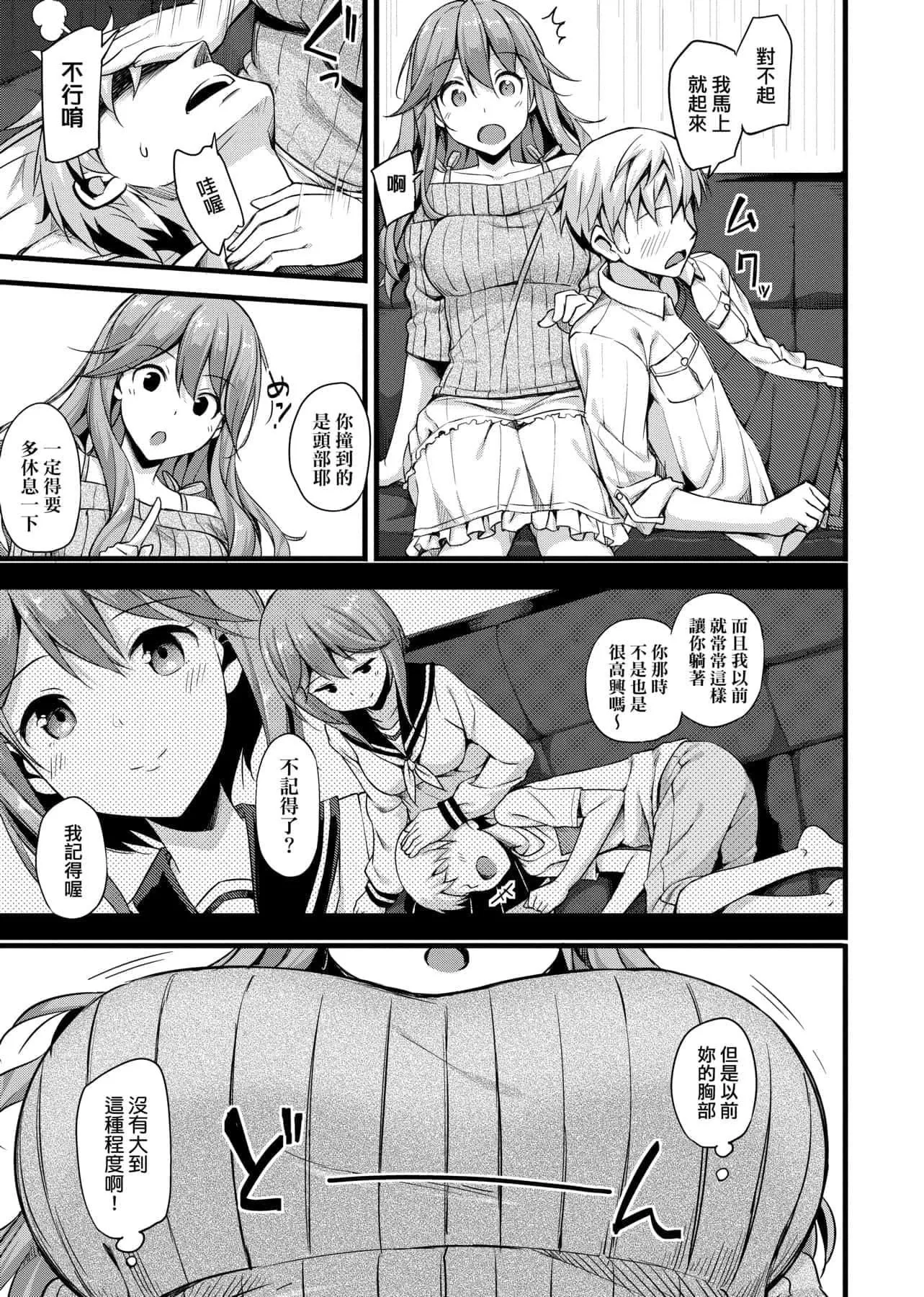 [たかやKi]年下しんどろ～む年下求爱癥候～群[黑条修正][单行本][未来数位中文]-[たかやKi]年下しんどろ～む年下求爱癥候～群[黑条修正][单行本][未来数位中文] - 图片 186