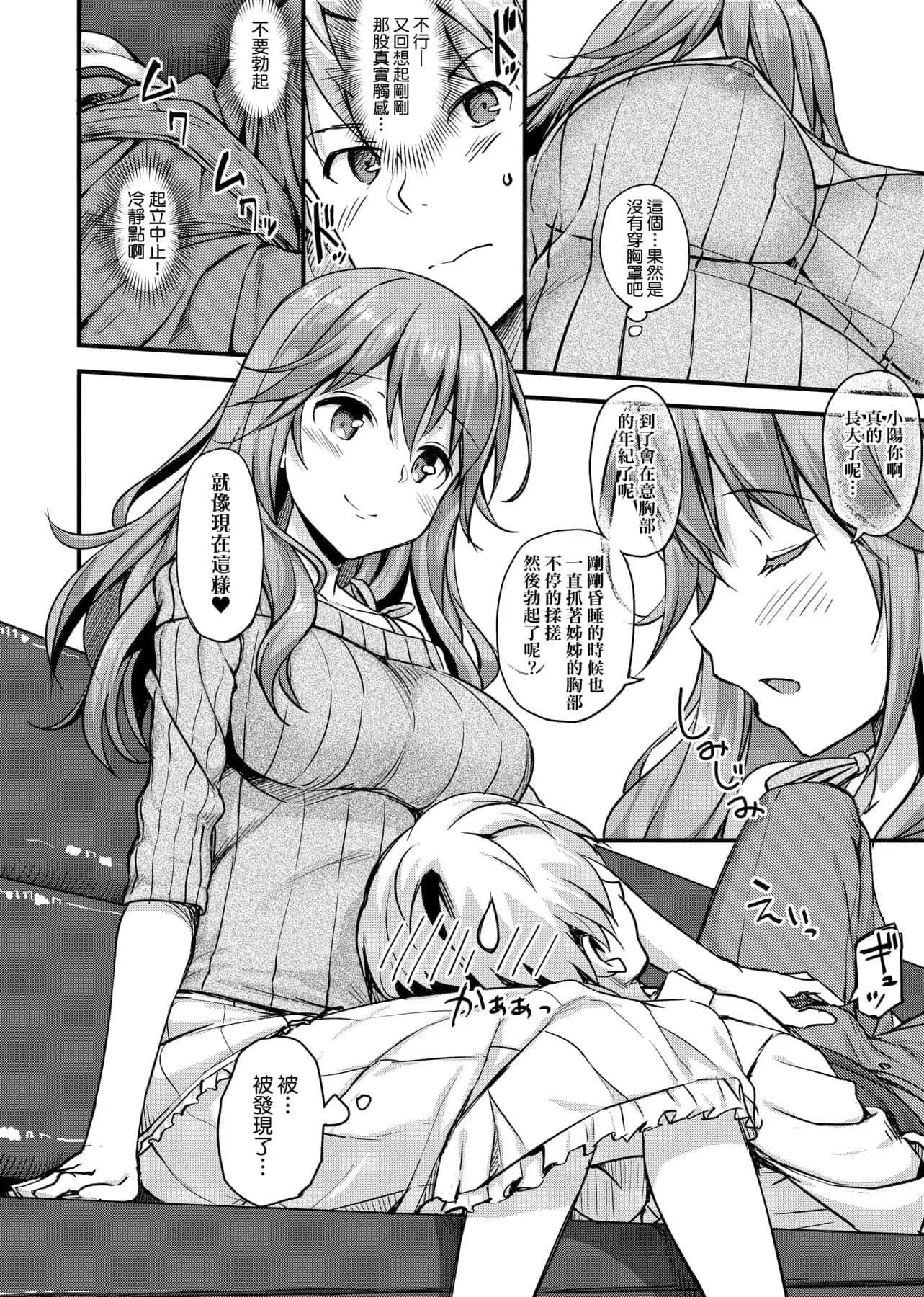 [たかやKi]年下しんどろ～む年下求爱癥候～群[黑条修正][单行本][未来数位中文]-[たかやKi]年下しんどろ～む年下求爱癥候～群[黑条修正][单行本][未来数位中文] - 图片 187