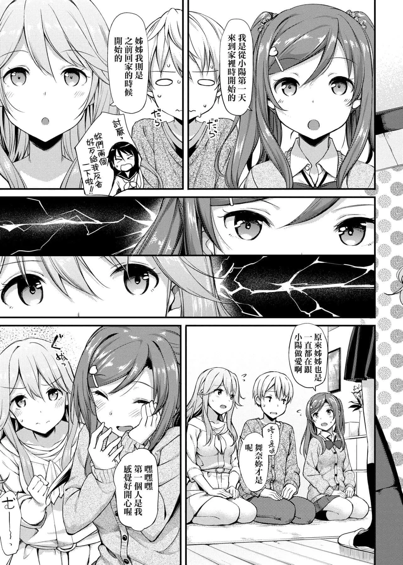 [たかやKi]年下しんどろ～む年下求爱癥候～群[黑条修正][单行本][未来数位中文]-[たかやKi]年下しんどろ～む年下求爱癥候～群[黑条修正][单行本][未来数位中文] - 图片 212