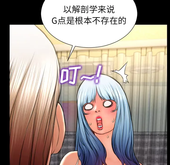 S商店的她-第33话 - 图片 50