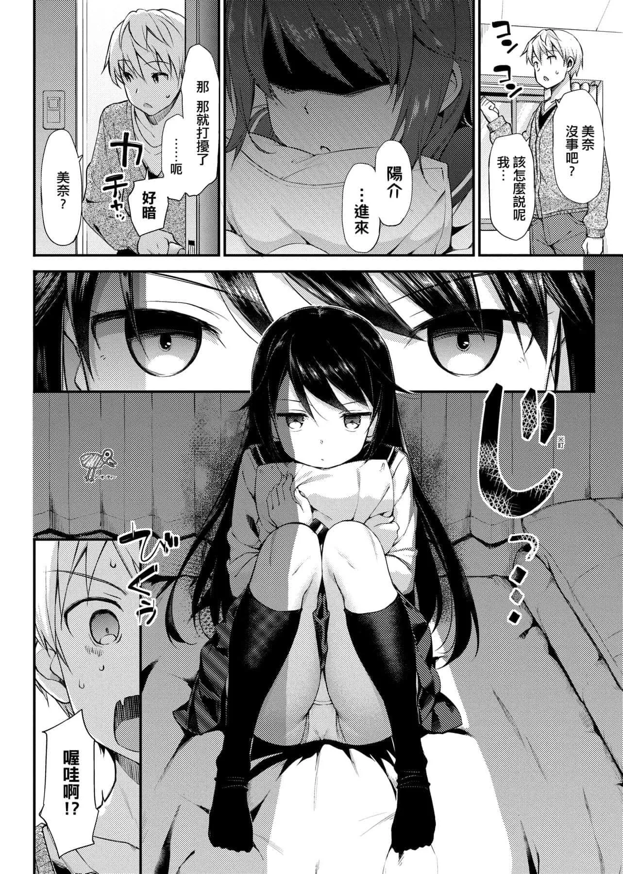 [たかやKi]年下しんどろ～む年下求爱癥候～群[黑条修正][单行本][未来数位中文]-[たかやKi]年下しんどろ～む年下求爱癥候～群[黑条修正][单行本][未来数位中文] - 图片 215
