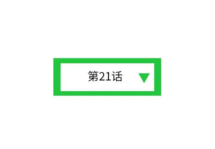 深夜網吧第21話