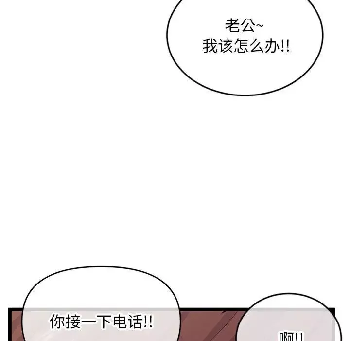 深夜网吧-第21话 - 图片 20