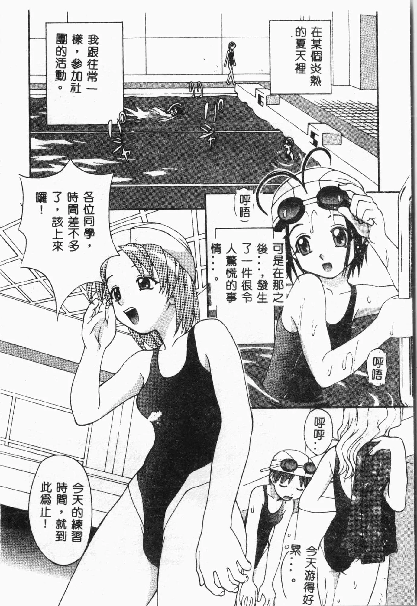 [アンソロジー]水泳教室[中文][アンソロジー]水泳教室[中文]