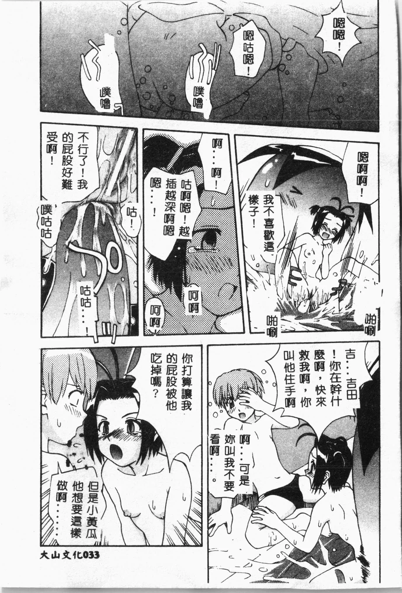 [アンソロジー]水泳教室[中文]-[アンソロジー]水泳教室[中文] - 图片 34