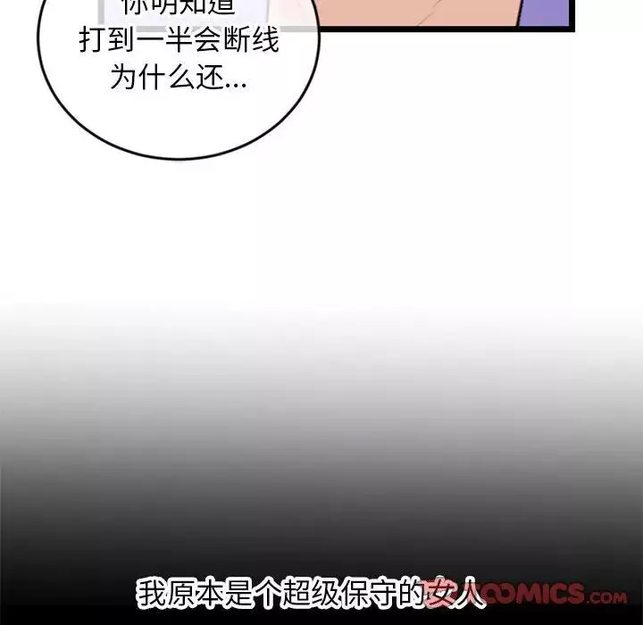 深夜网吧-第21话 - 图片 111