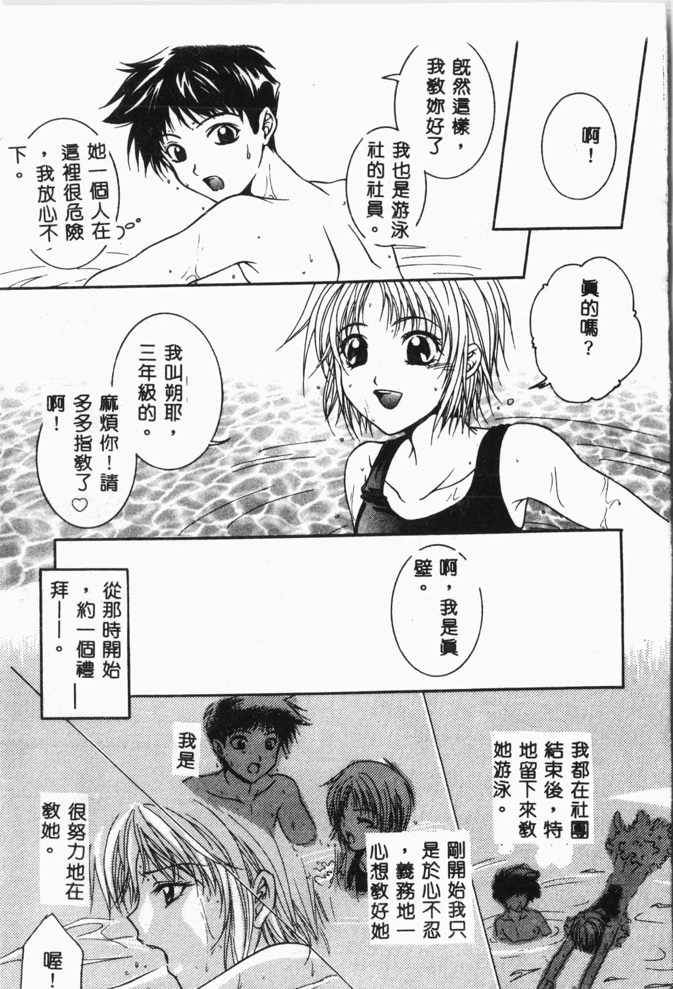 [アンソロジー]水泳教室[中文]-[アンソロジー]水泳教室[中文] - 图片 48