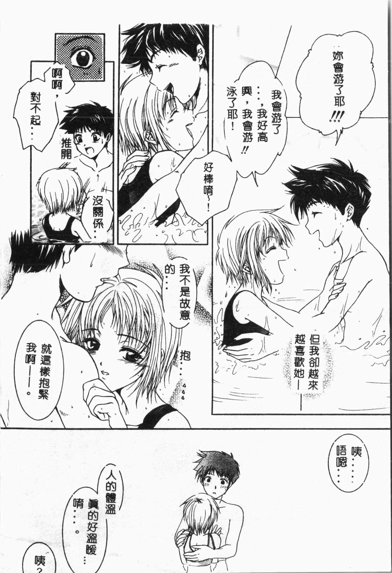 [アンソロジー]水泳教室[中文]-[アンソロジー]水泳教室[中文] - 图片 49