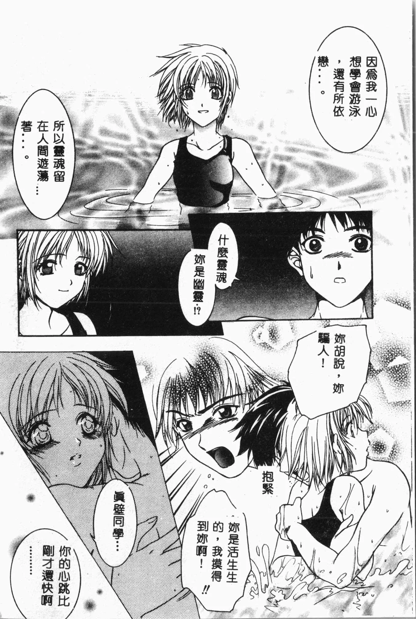 [アンソロジー]水泳教室[中文]-[アンソロジー]水泳教室[中文] - 图片 51