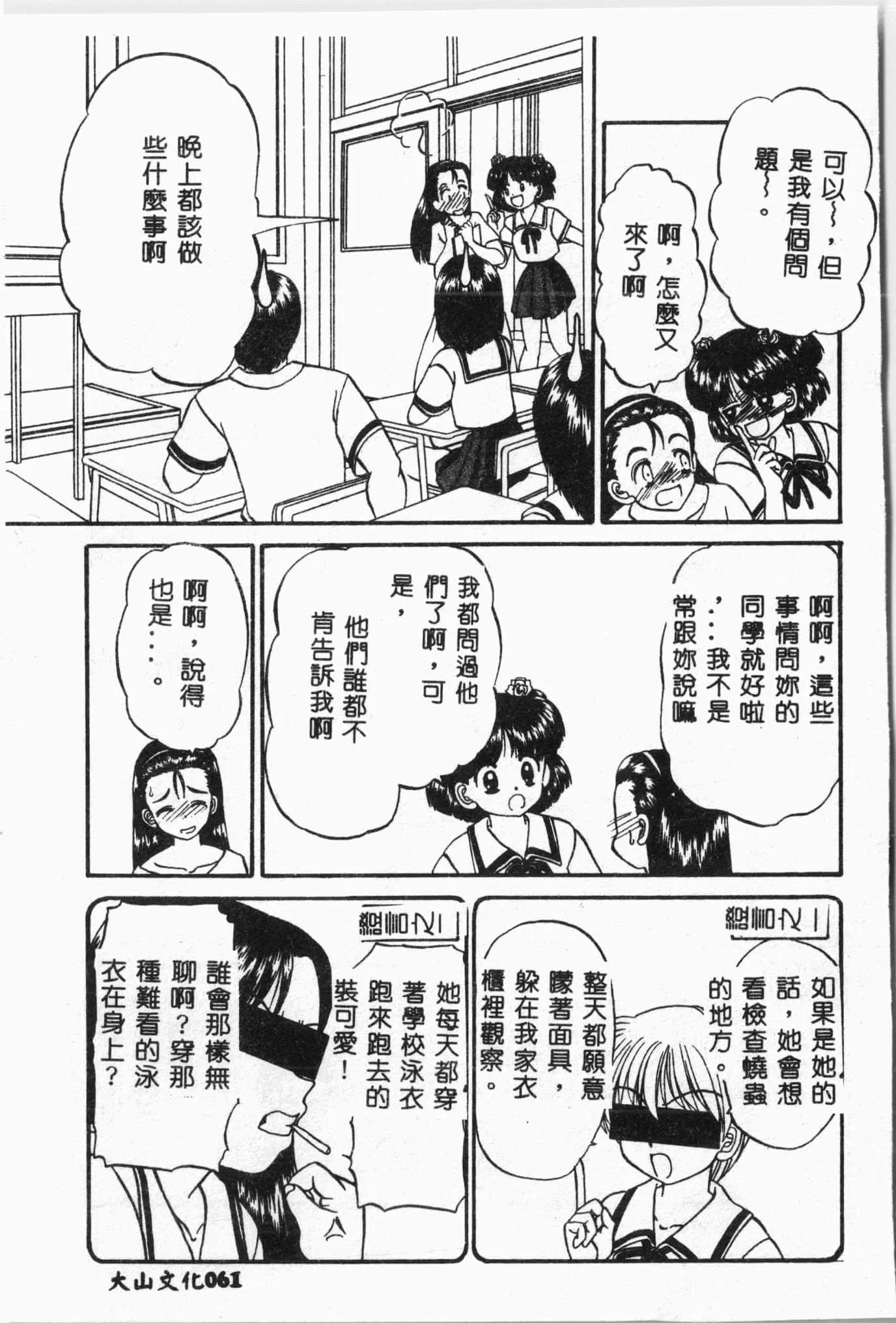 [アンソロジー]水泳教室[中文]-[アンソロジー]水泳教室[中文] - 图片 62