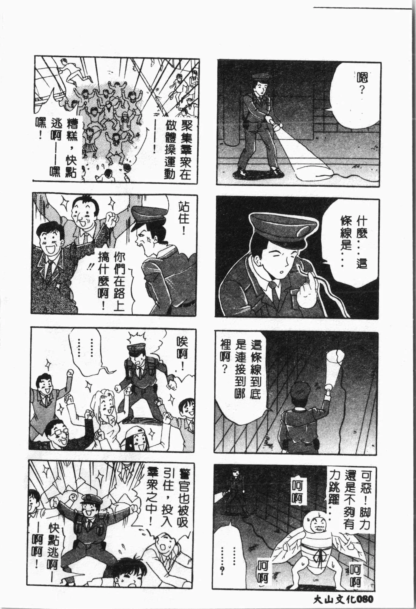 [アンソロジー]水泳教室[中文]-[アンソロジー]水泳教室[中文] - 图片 81