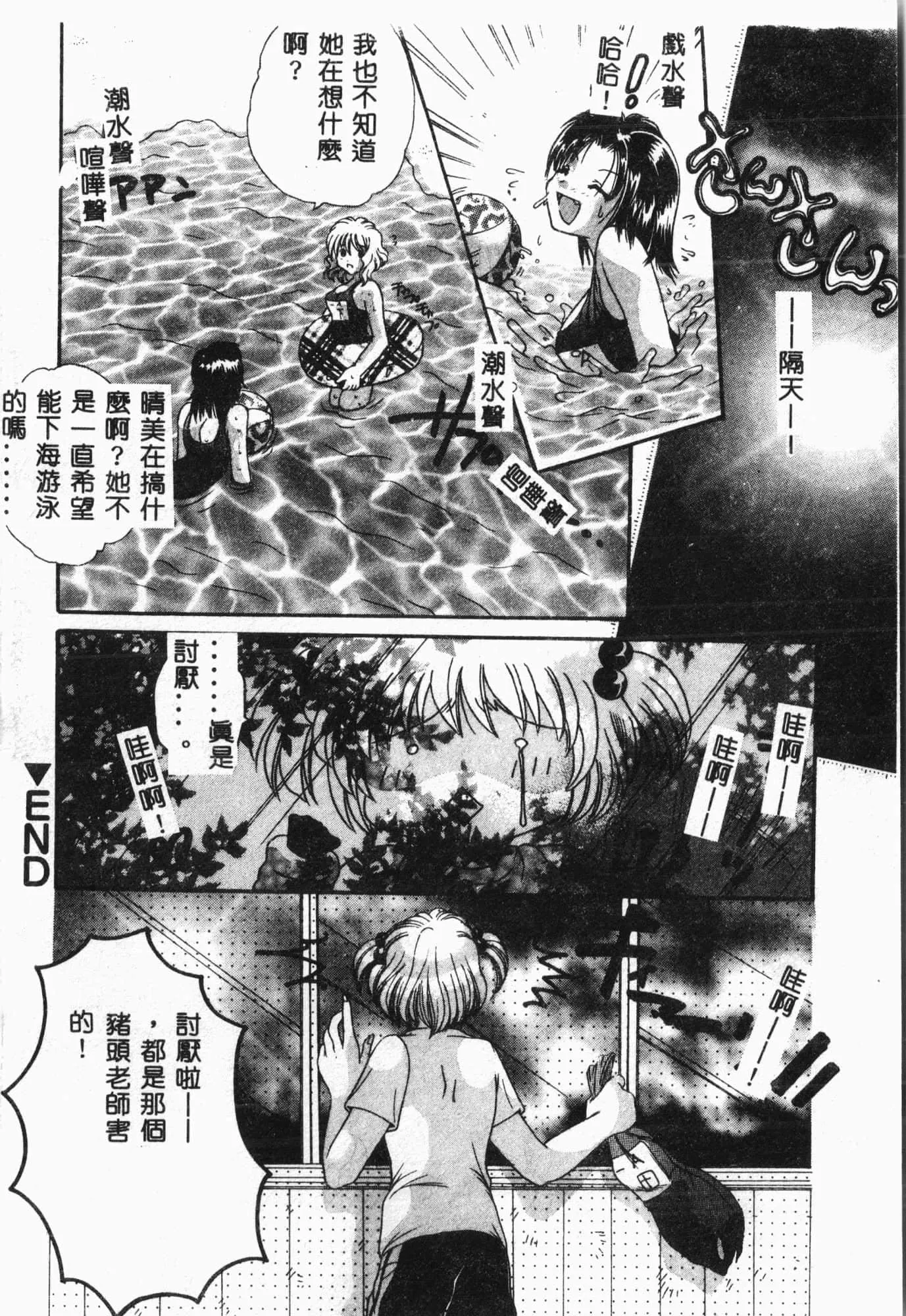 [アンソロジー]水泳教室[中文]-[アンソロジー]水泳教室[中文] - 图片 107
