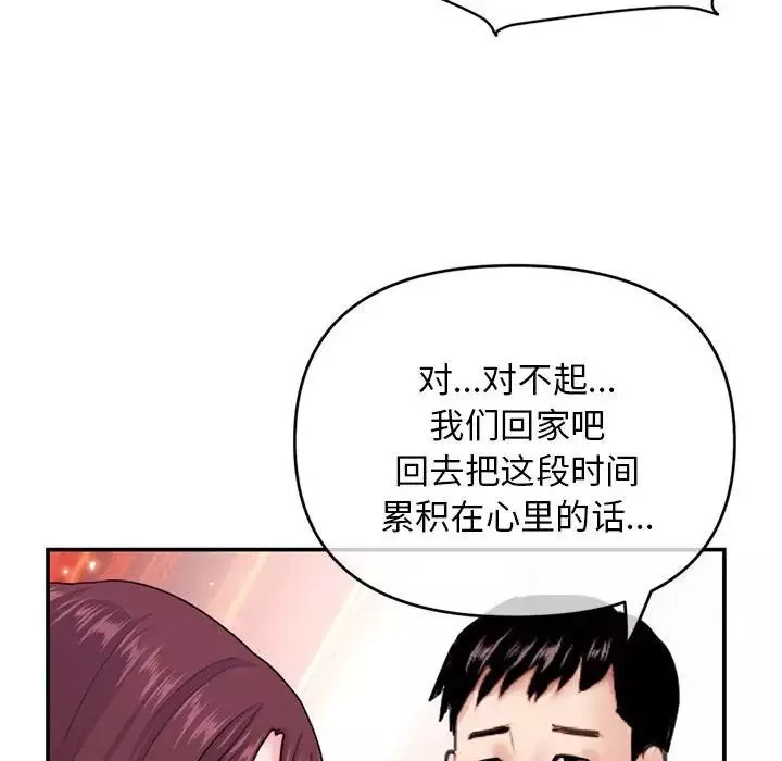 深夜网吧-第22话 - 图片 86