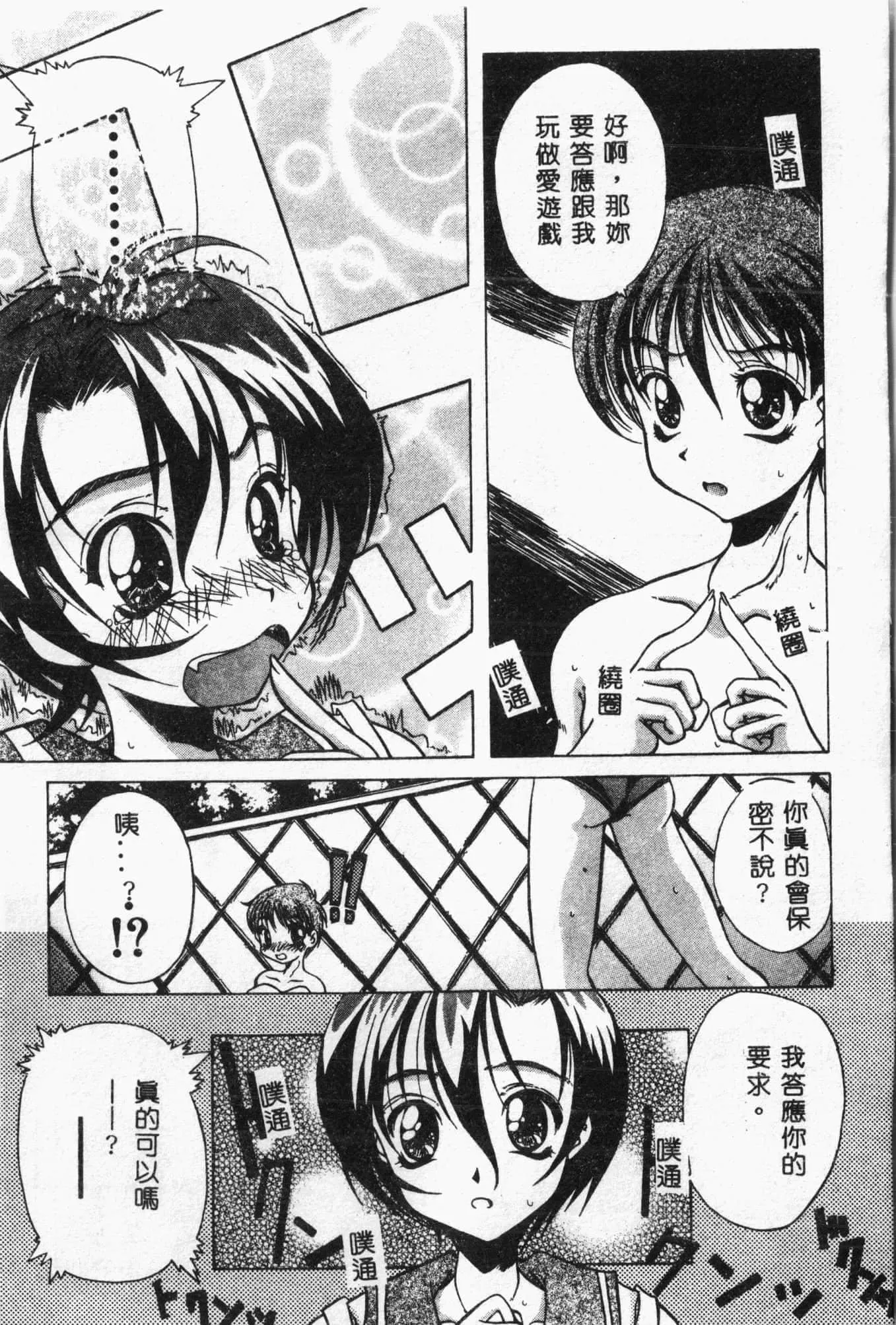 [アンソロジー]水泳教室[中文]-[アンソロジー]水泳教室[中文] - 图片 130
