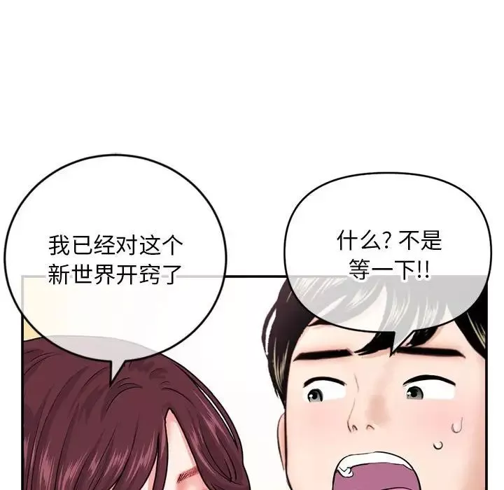 深夜网吧-第22话 - 图片 90